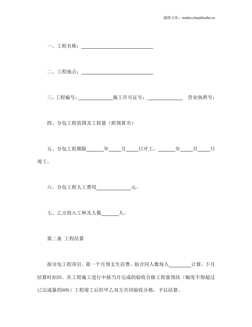 建筑安装工程分包合同.doc 第2页