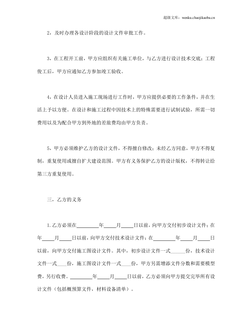 建筑安装工程设计合同.doc 第3页