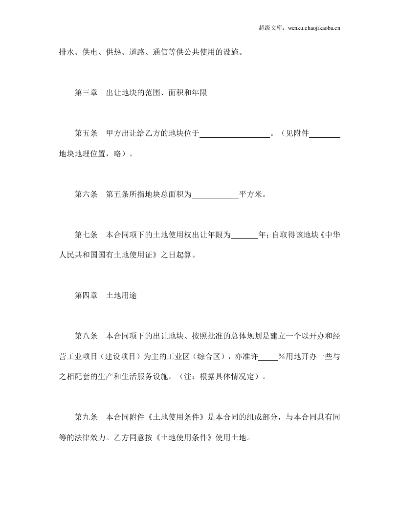 土地使用权出让合同（2）.doc 第3页