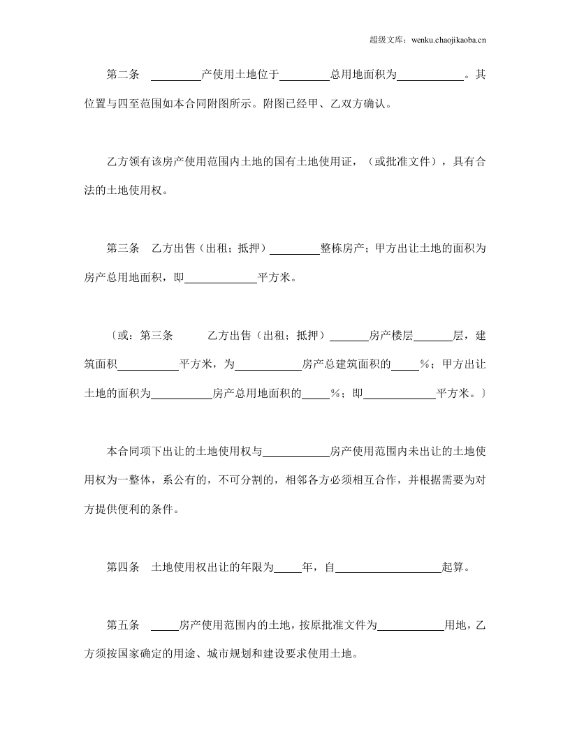 土地使用权出让合同（3）.doc 第2页