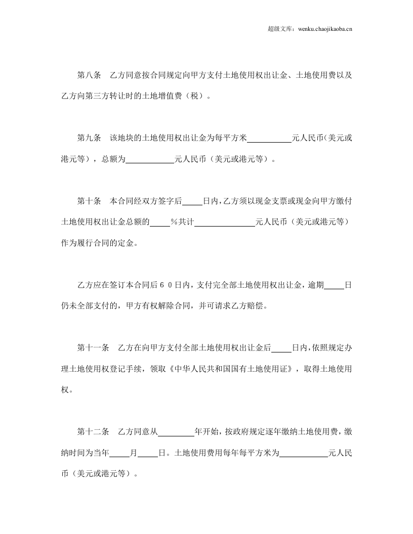 土地使用权出让合同（5).doc 第3页