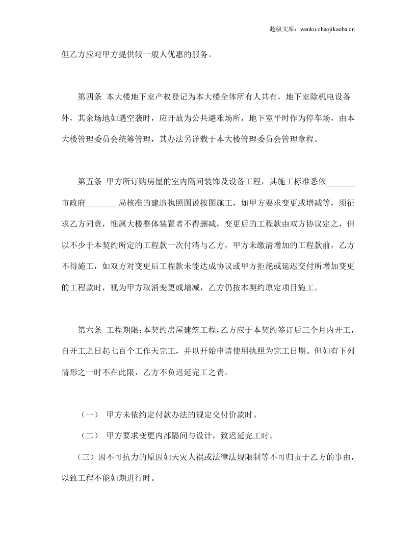 委建契约书.doc 第2页