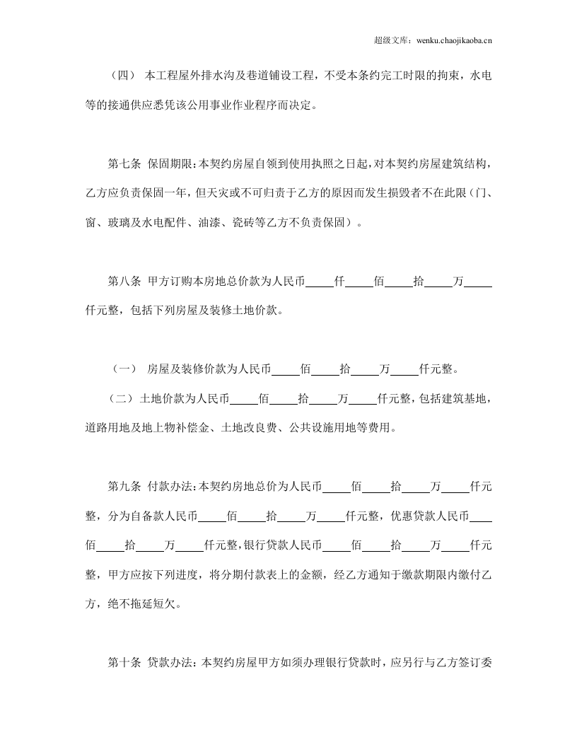 委建契约书.doc 第3页
