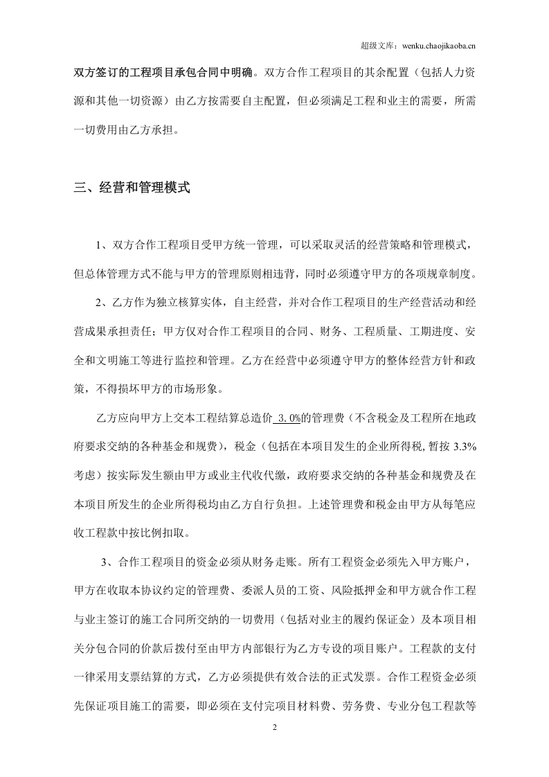 工程施工挂靠合同.doc 第3页