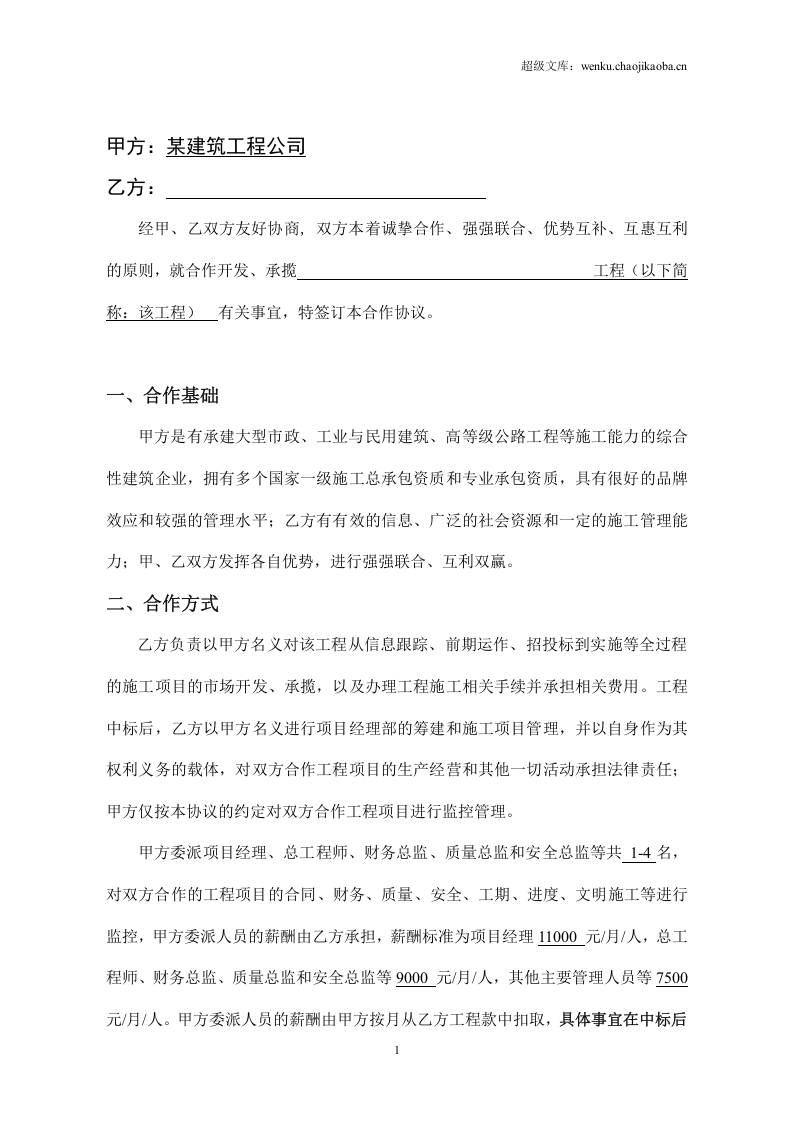 工程施工挂靠合同.doc 第2页