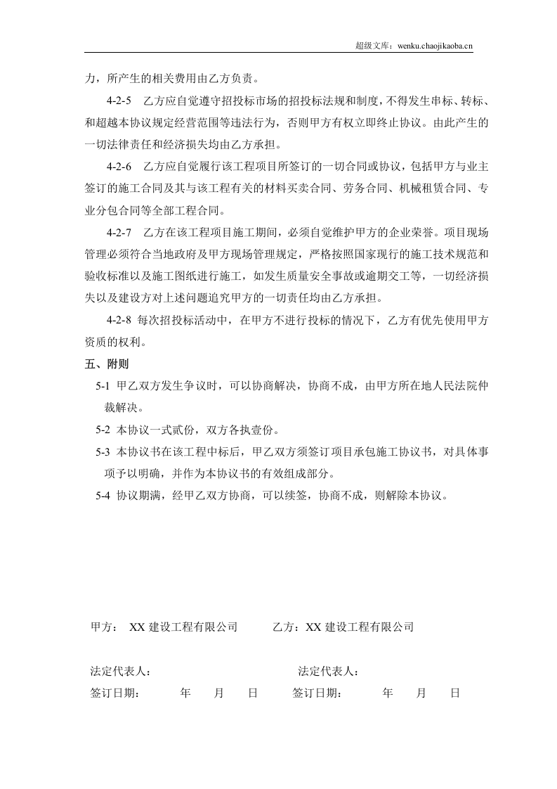 工程资质挂靠及服务协议-最终版.doc 第3页