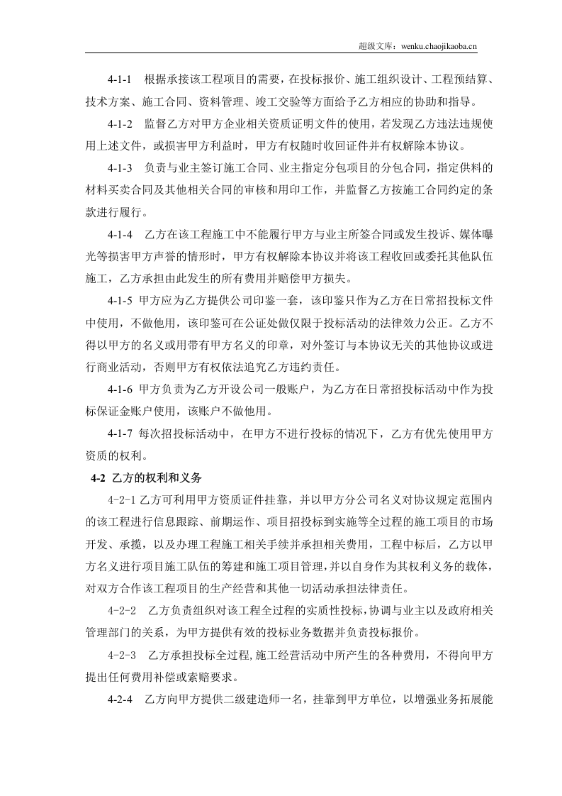 工程资质挂靠及服务协议-最终版.doc 第2页