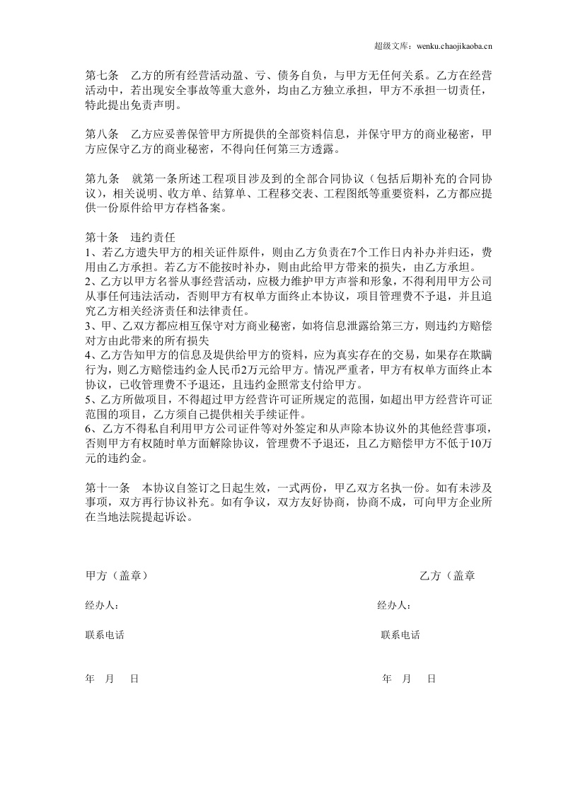 公司挂靠合作协议.doc 第2页