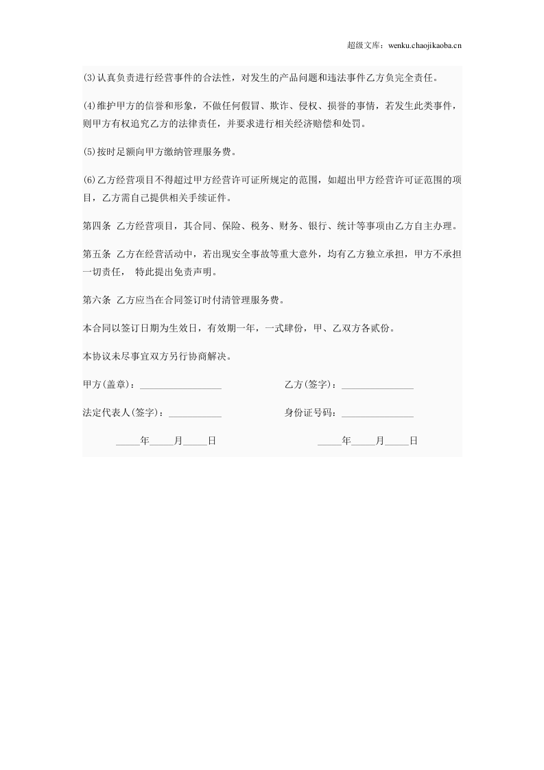 公司挂靠协议书.doc 第2页