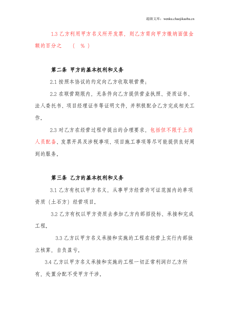 建筑资质挂靠协议0412.doc 第2页