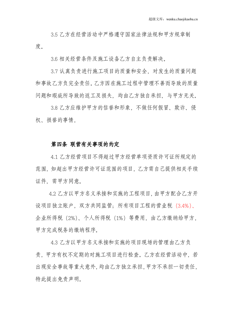 建筑资质挂靠协议0412.doc 第3页