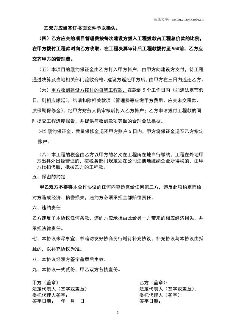 资质挂靠合作协议.doc 第3页