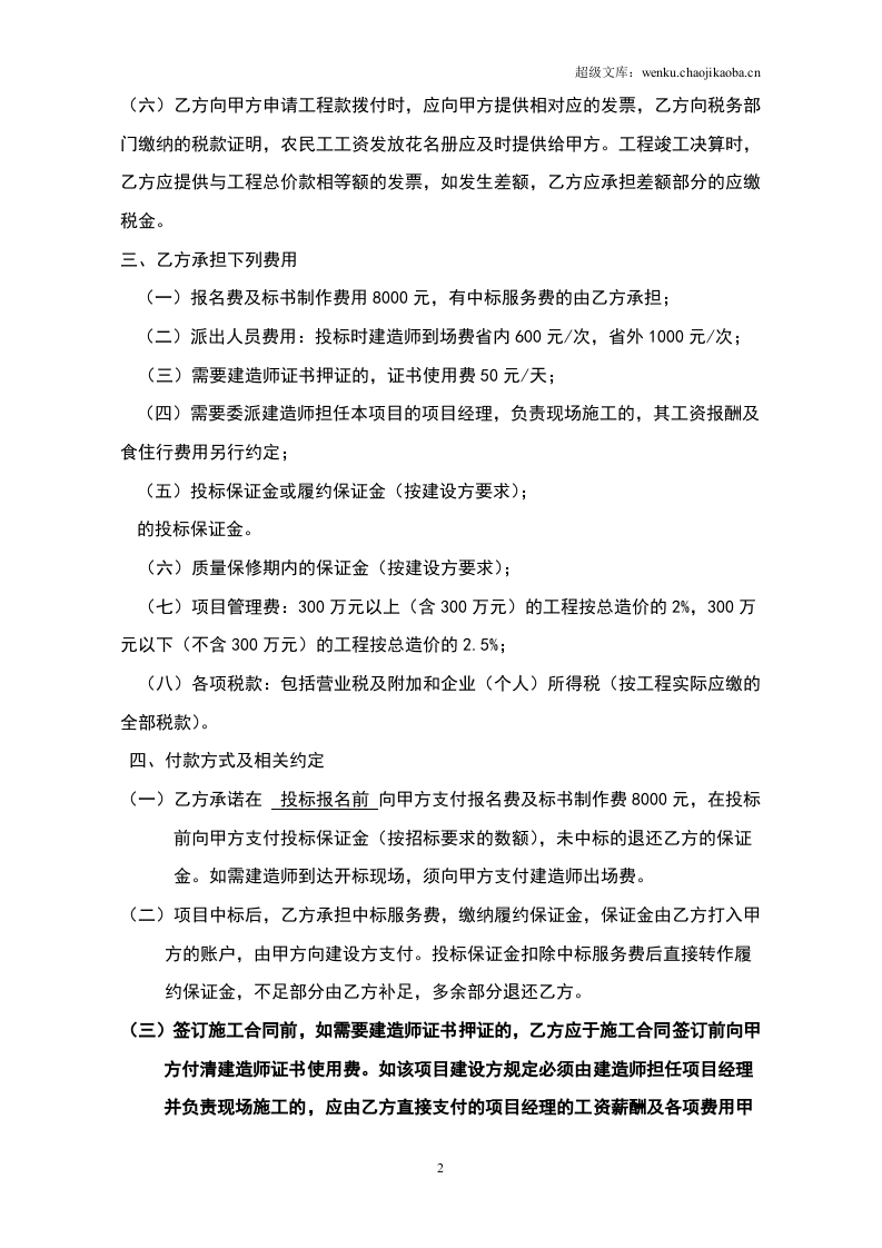资质挂靠合作协议.doc 第2页
