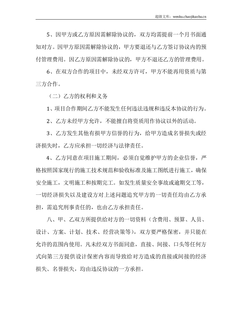 资质挂靠协议(样本).docx 第3页