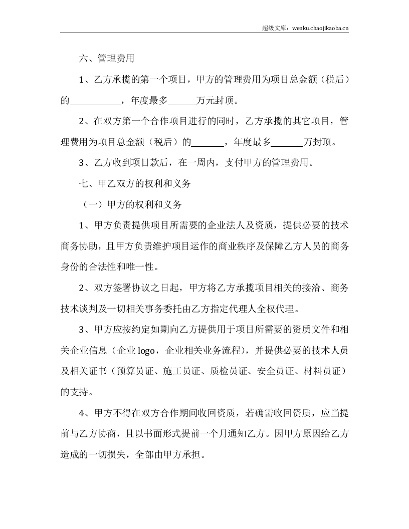 资质挂靠协议(样本).docx 第2页