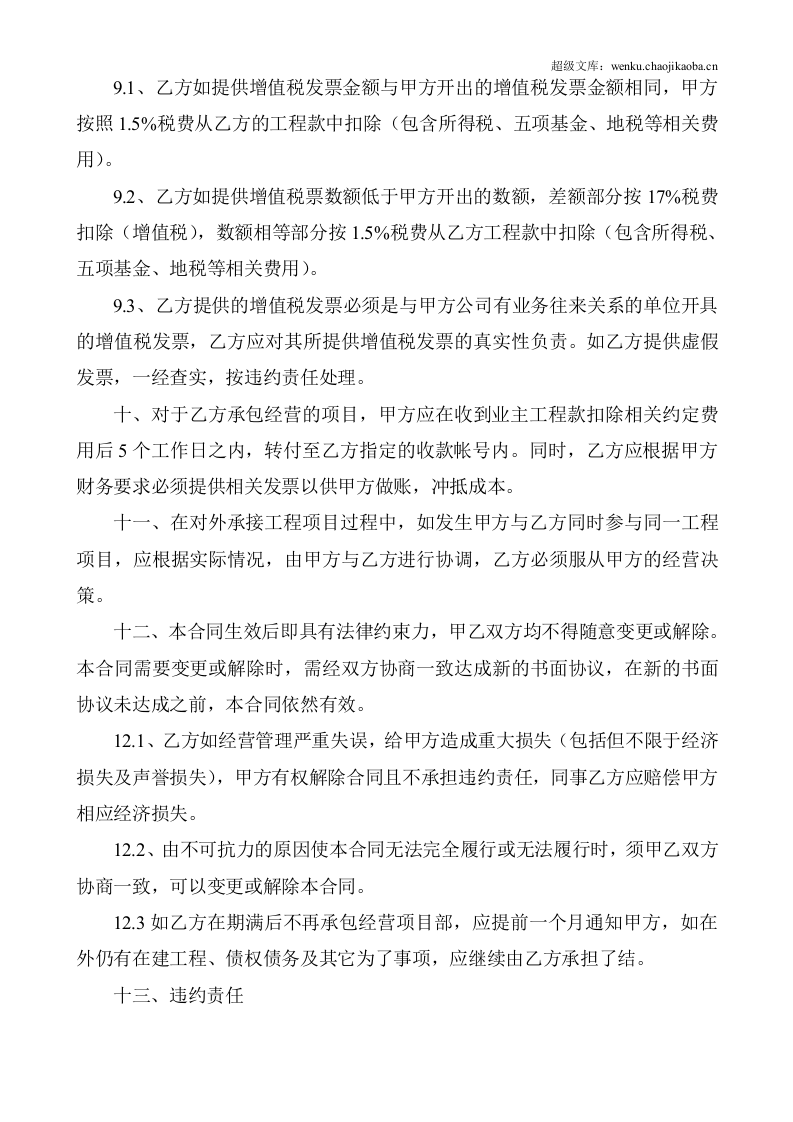 资质借用协议模板.doc 第3页