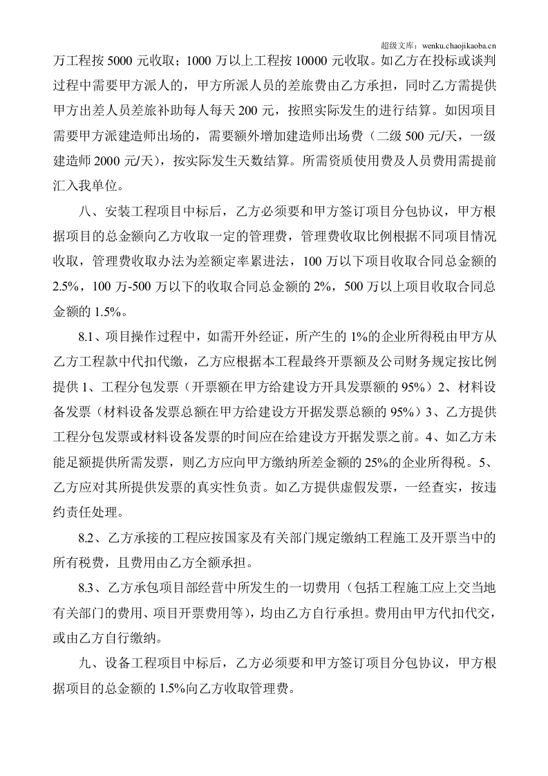 资质借用协议模板.doc 第2页