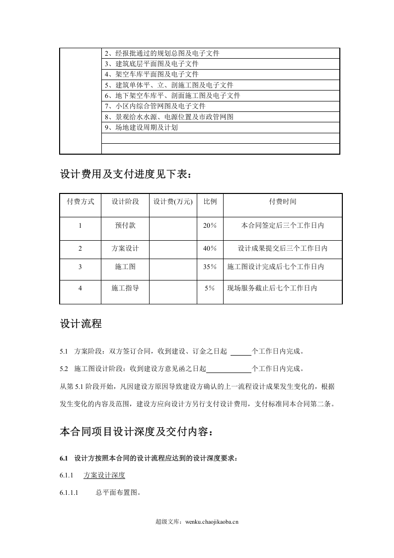 北斗星花园小区园林景观设计合同(规范版本).doc 第3页