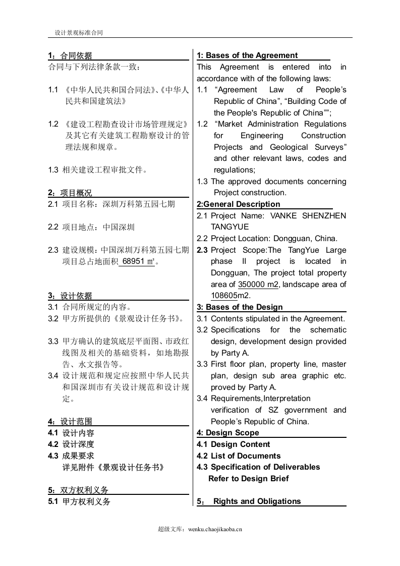 第五园七期景观设计合同(带任务书).doc 第3页