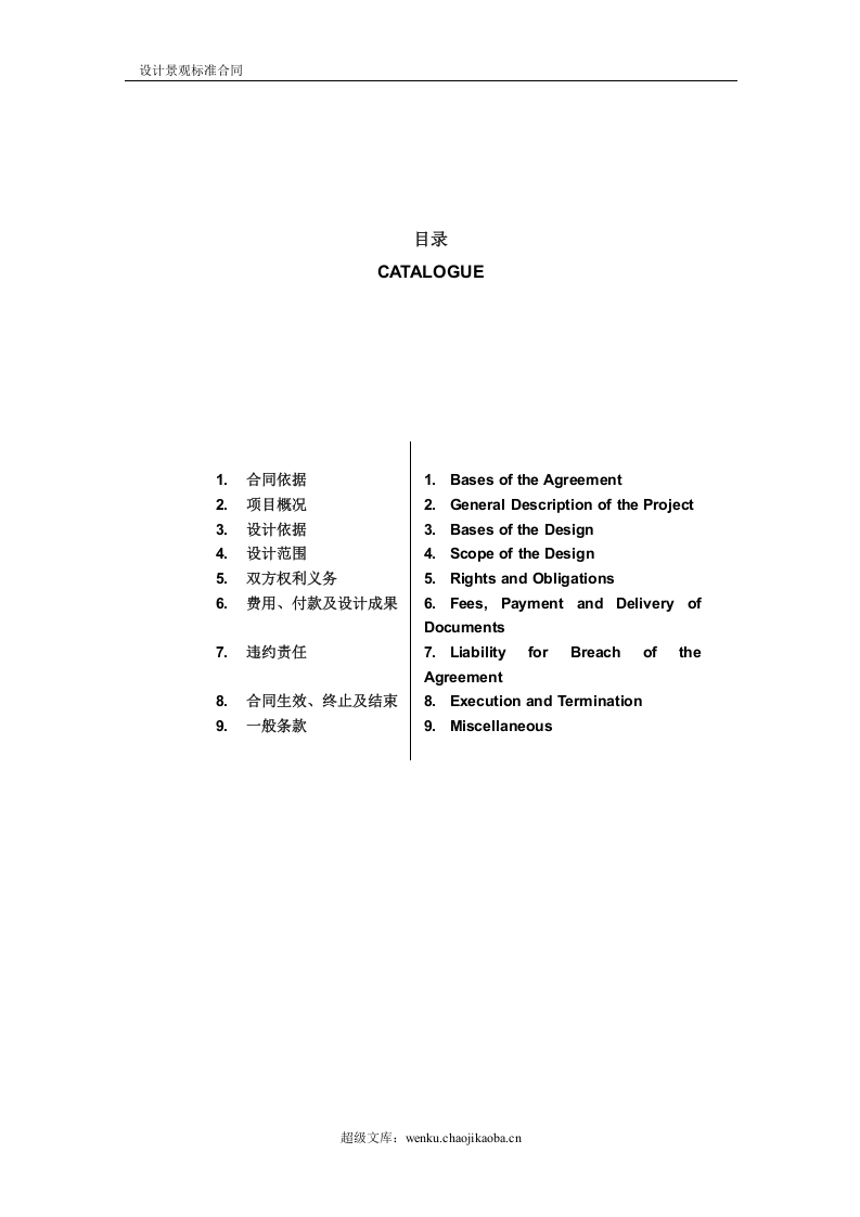 第五园七期景观设计合同(带任务书).doc 第2页