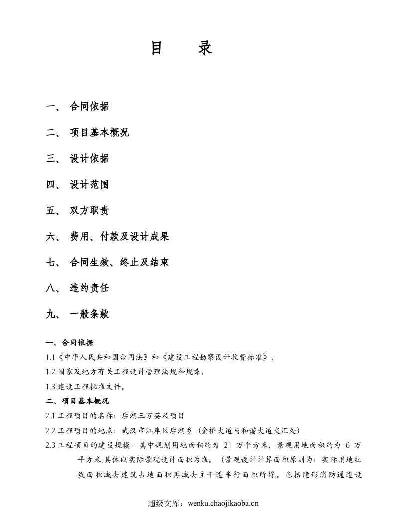 景观设计合同范本 (1).doc 第2页