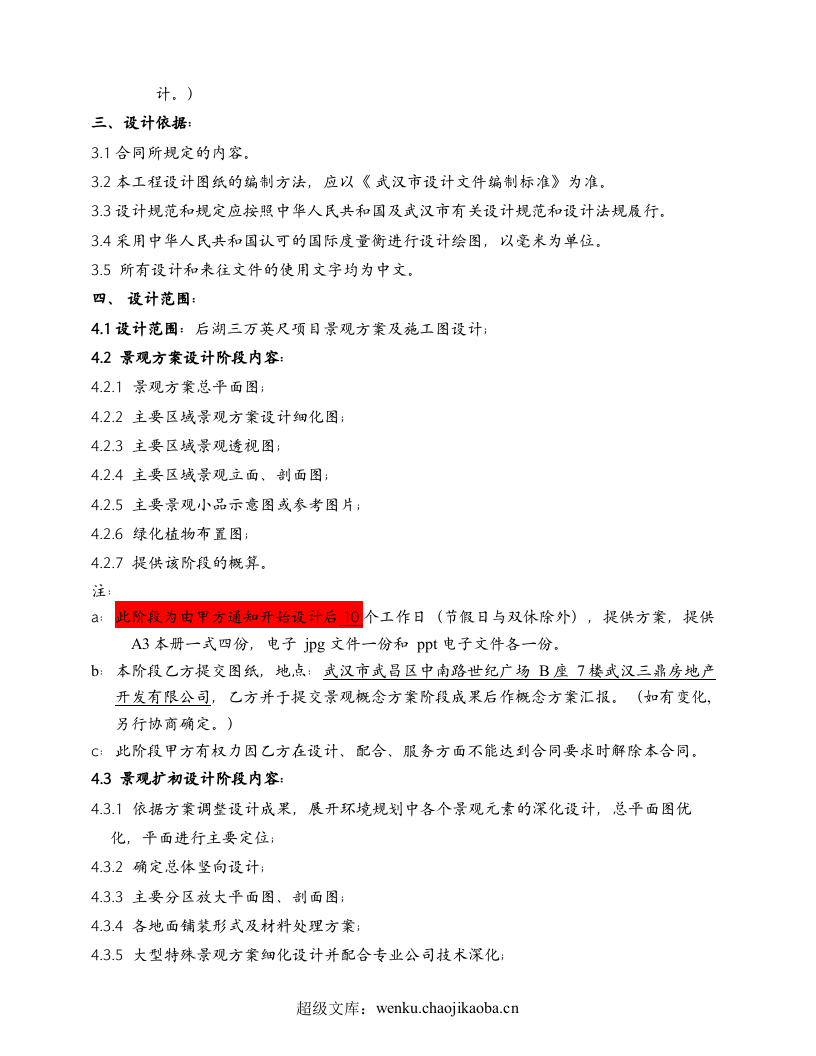 景观设计合同范本 (1).doc 第3页