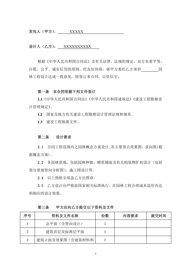 景观设计合同范本(方案-施工图).doc 第2页