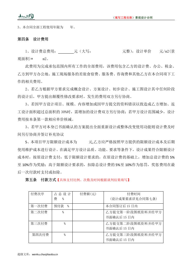 景观设计合同范本.doc 第3页