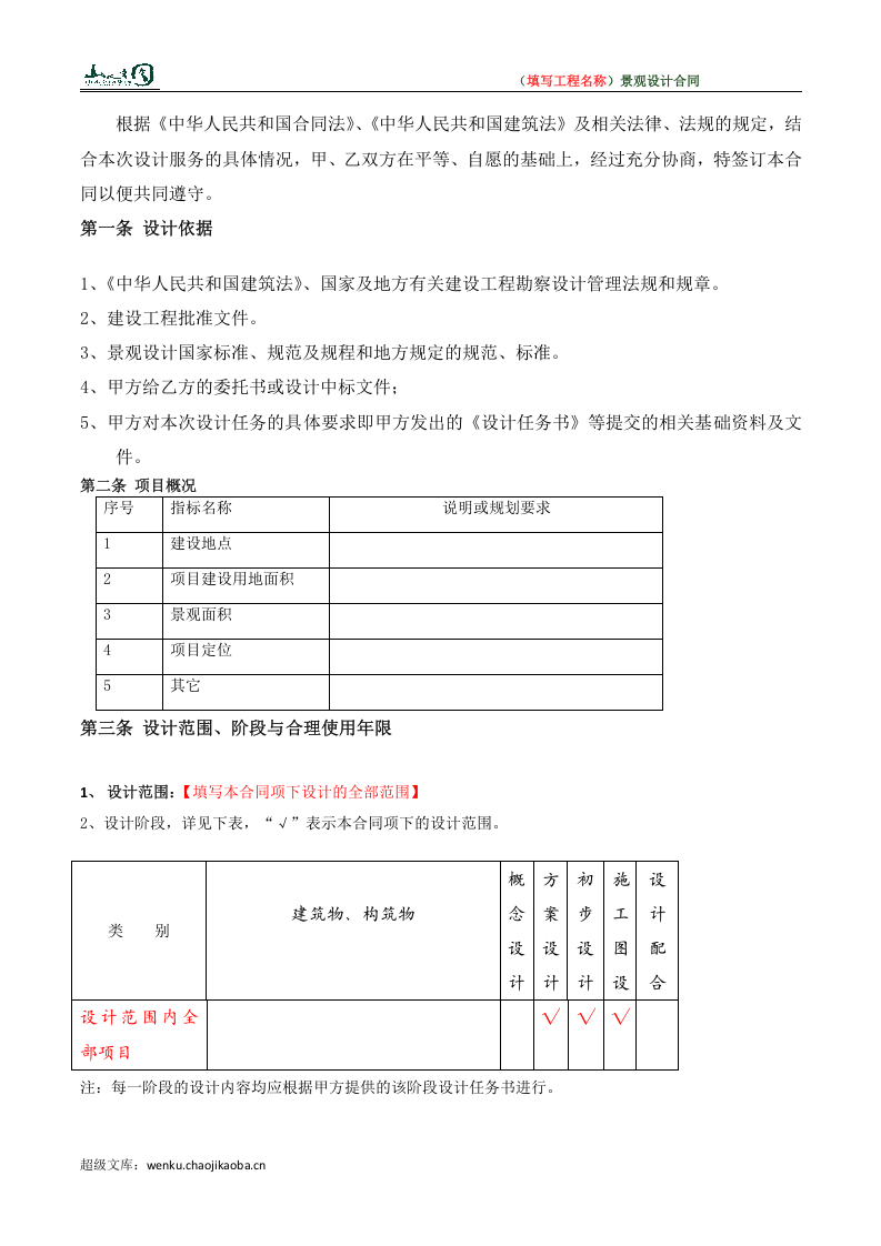 景观设计合同范本.doc 第2页