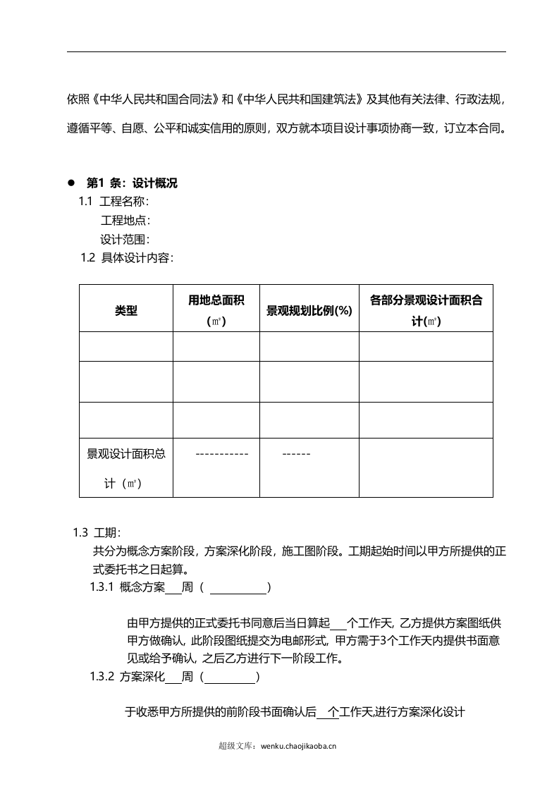 景观设计合同模板.docx 第2页