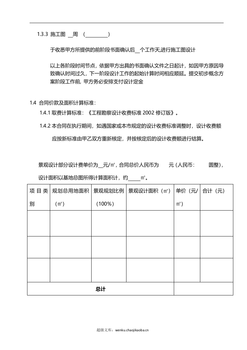 景观设计合同模板.docx 第3页