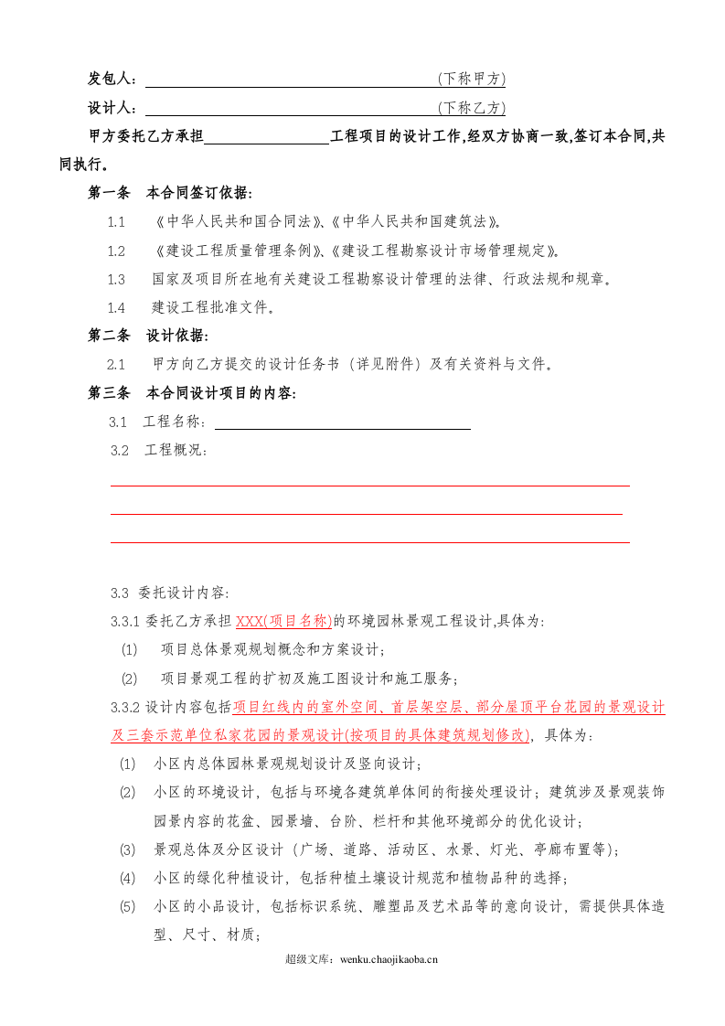 园林景观设计标准合同及任务书.doc 第2页