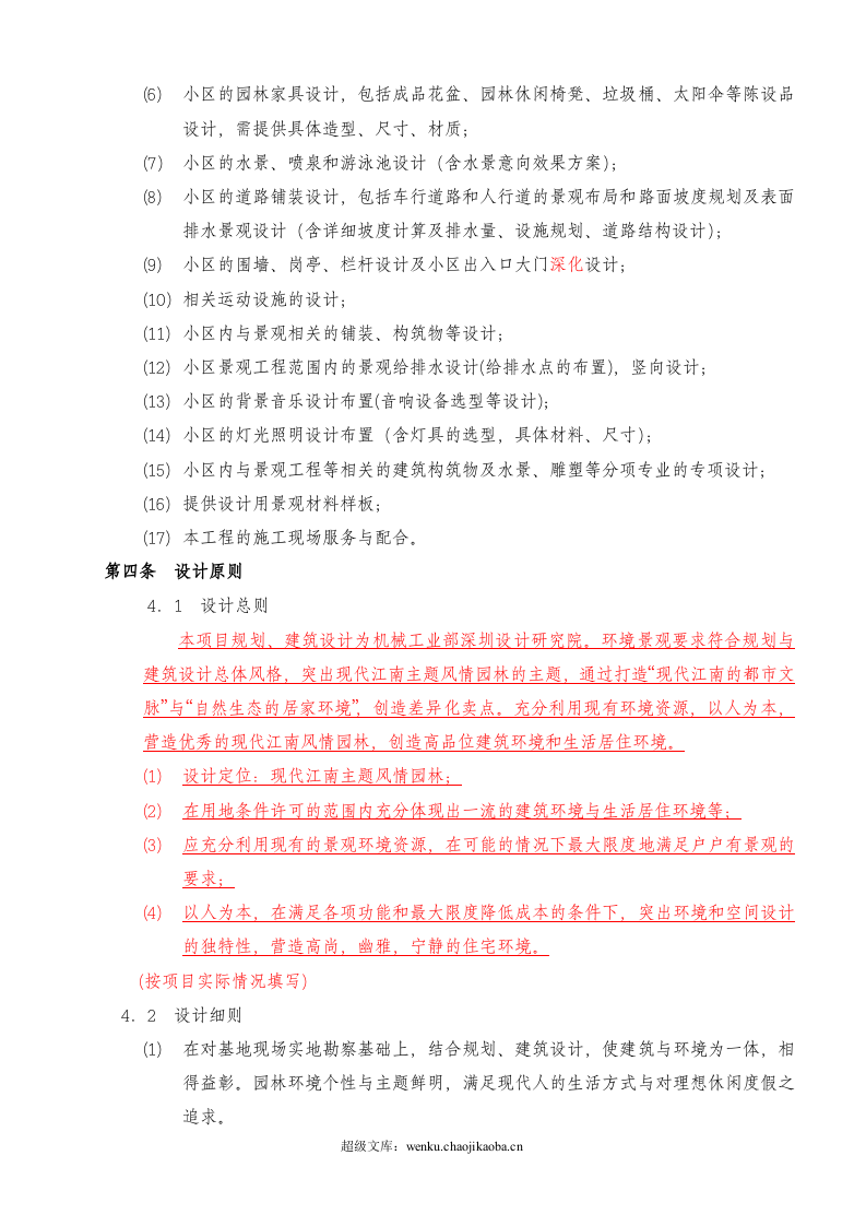 园林景观设计标准合同及任务书.doc 第3页