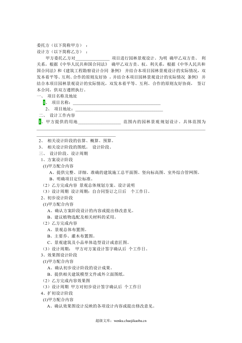 园林绿化设计合同范本.doc 第2页