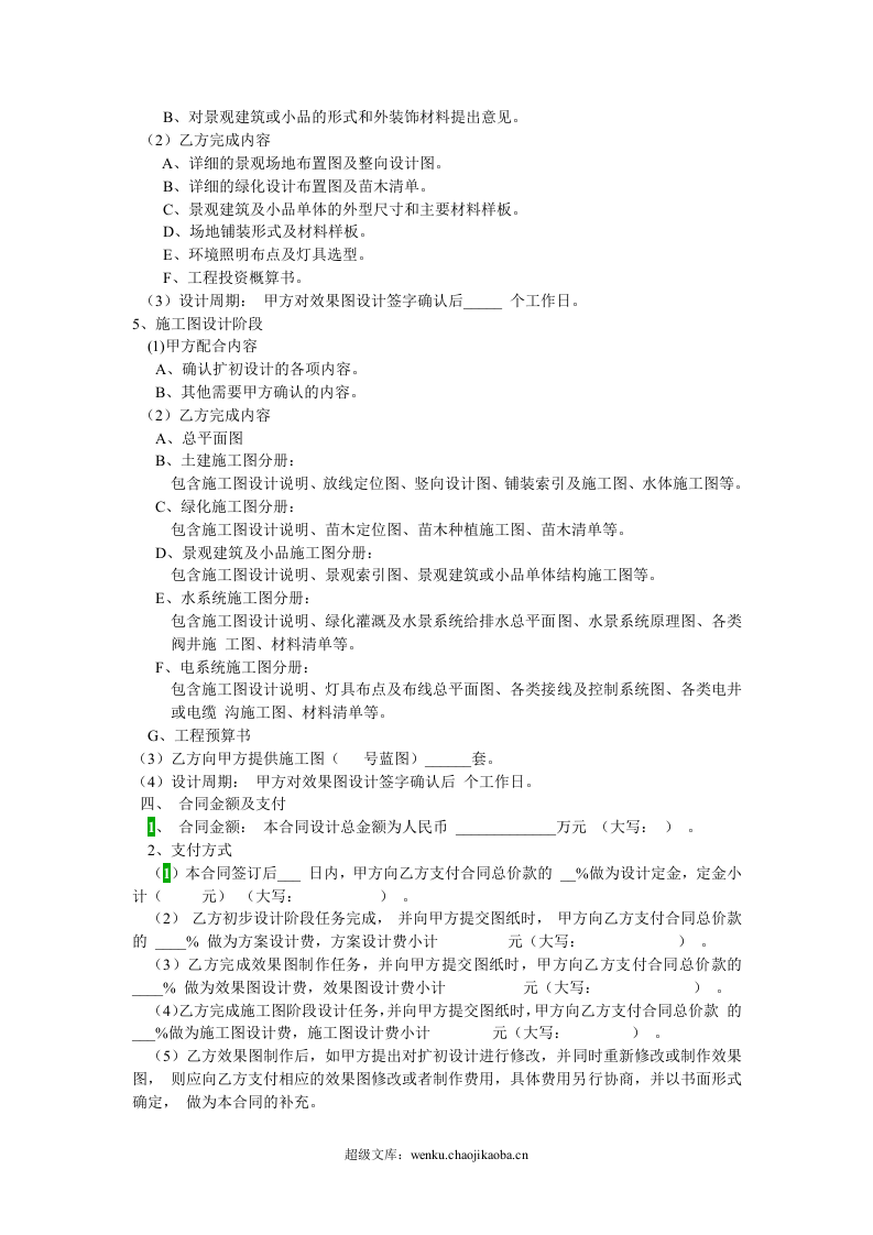 园林绿化设计合同范本.doc 第3页