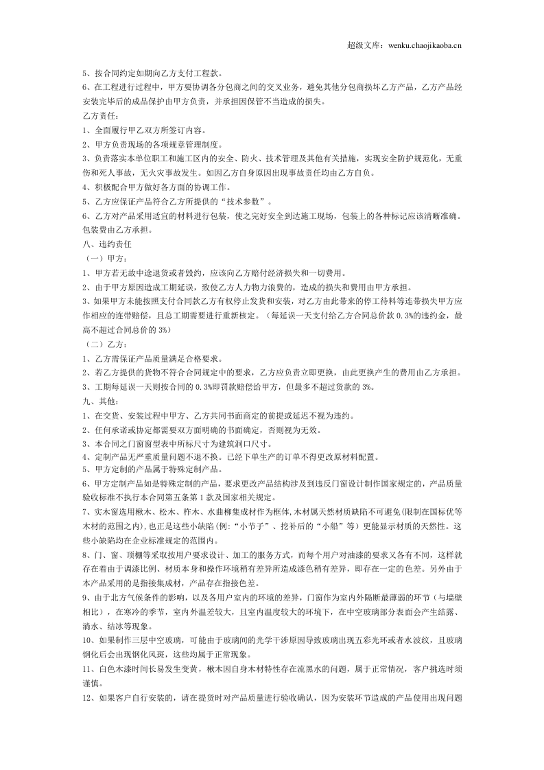 铝包木门窗销售合同.doc 第2页