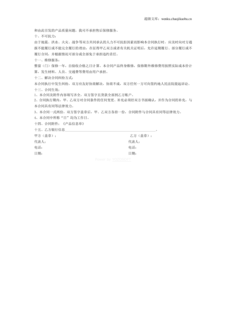 铝包木门窗销售合同.doc 第3页