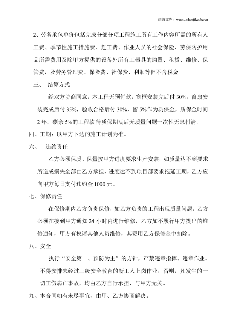 铝合金门窗加工制作安装施工合同书.doc 第2页