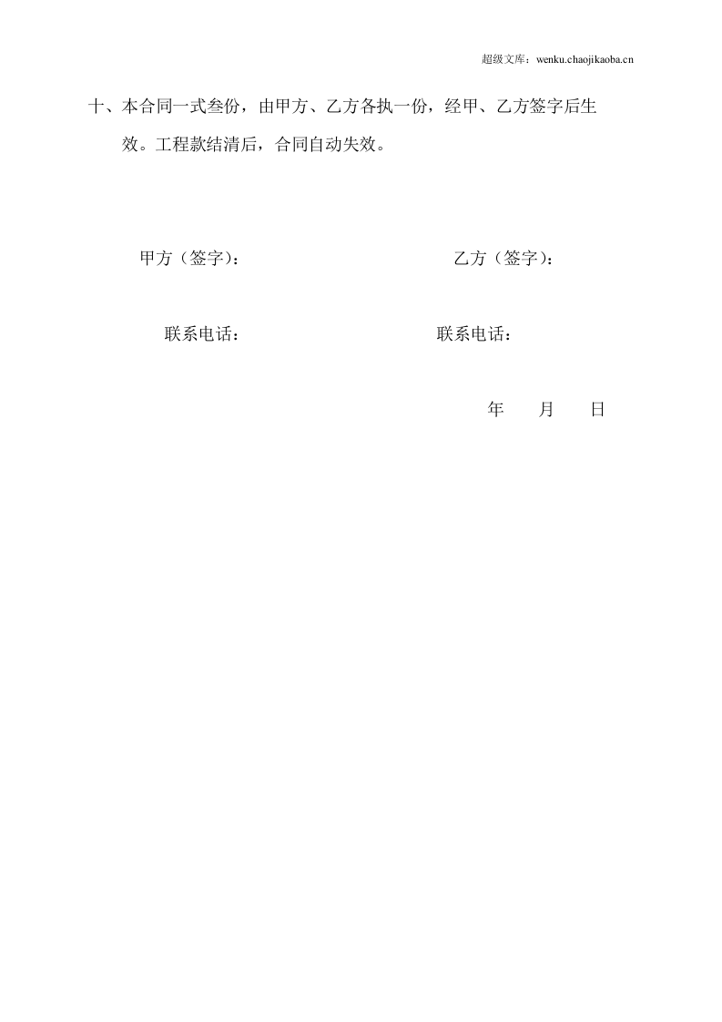 铝合金门窗加工制作安装施工合同书.doc 第3页