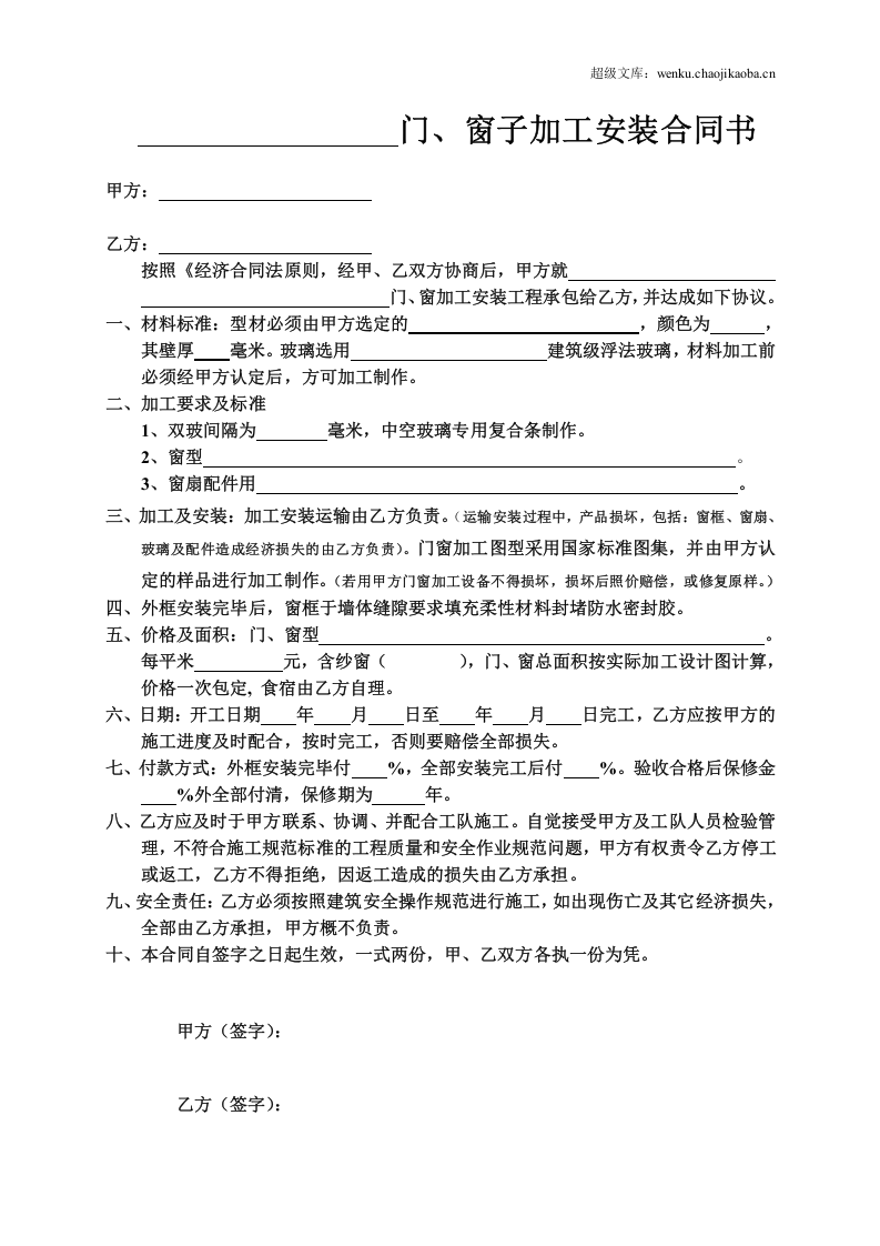门窗安装合同书.doc 第2页