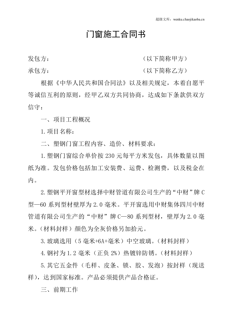 门窗施工合同书.doc 第1页