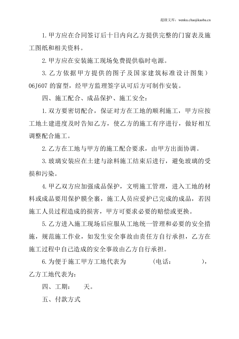 门窗施工合同书.doc 第2页