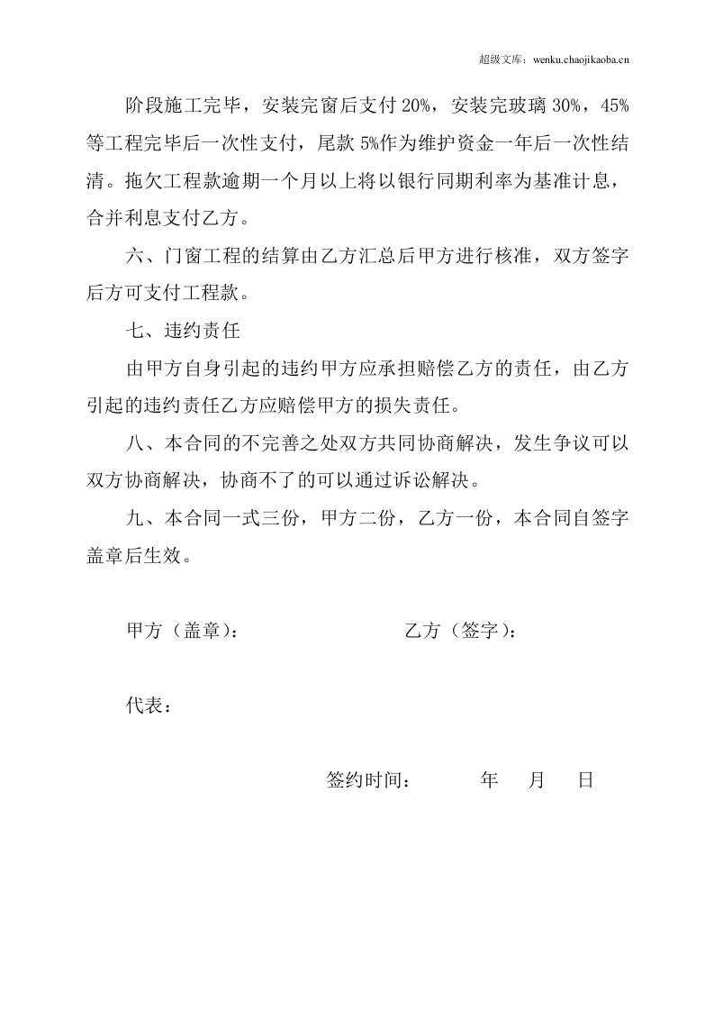 门窗施工合同书.doc 第3页