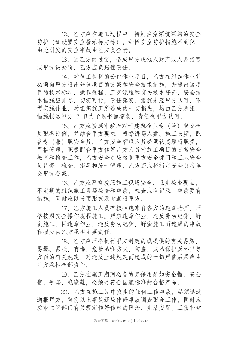安全生产、文明施工协议书.doc 第3页