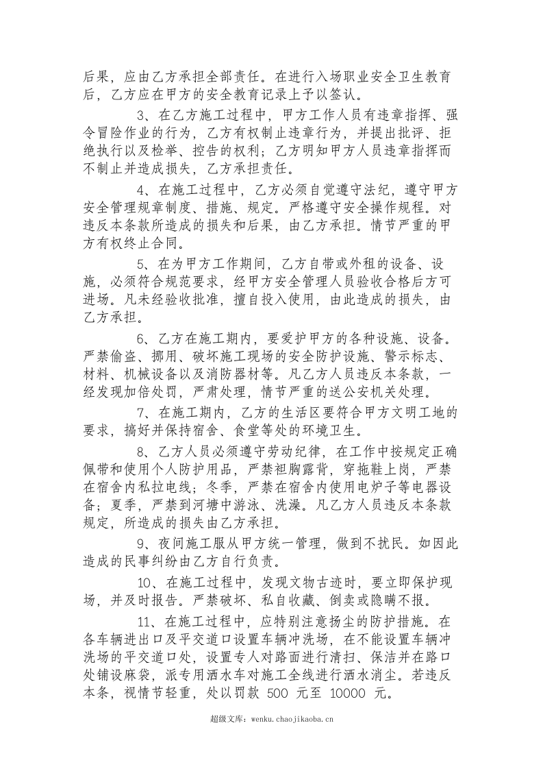 安全生产、文明施工协议书.doc 第2页