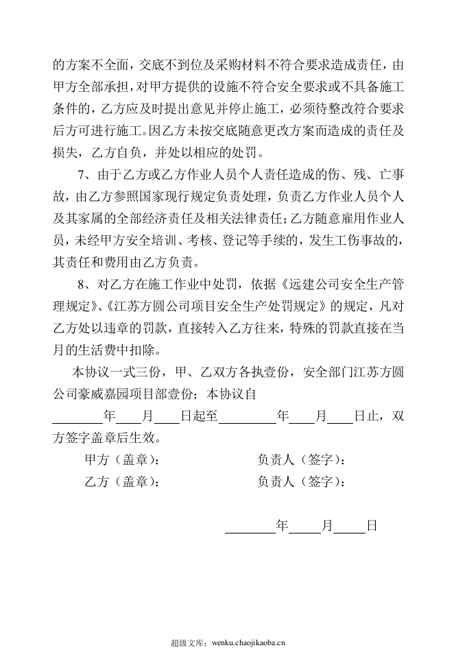安全生产协议书(工人).doc 第2页