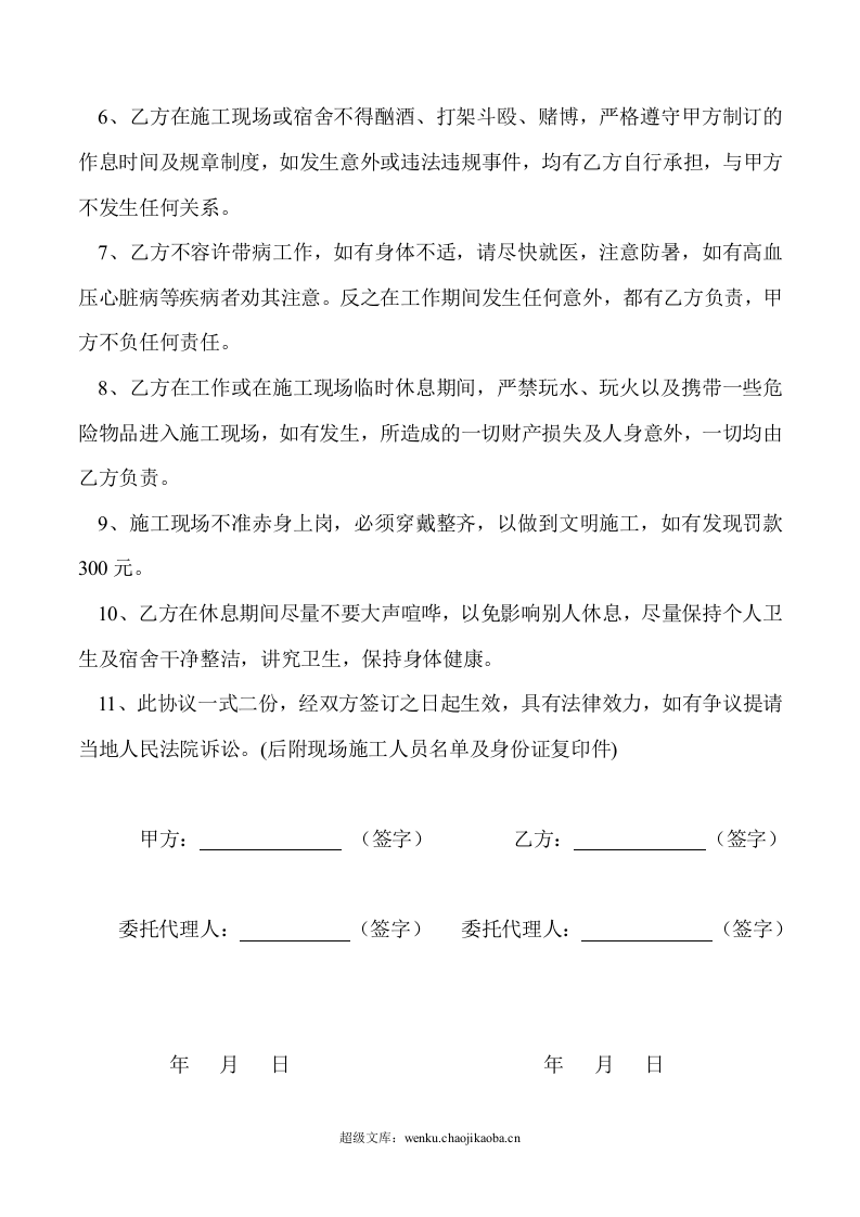 工地施工人员安全责任协议书.doc 第2页