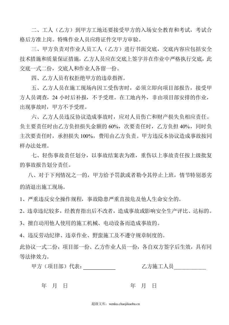 工人安全生产协议书(最终完成版).doc 第2页