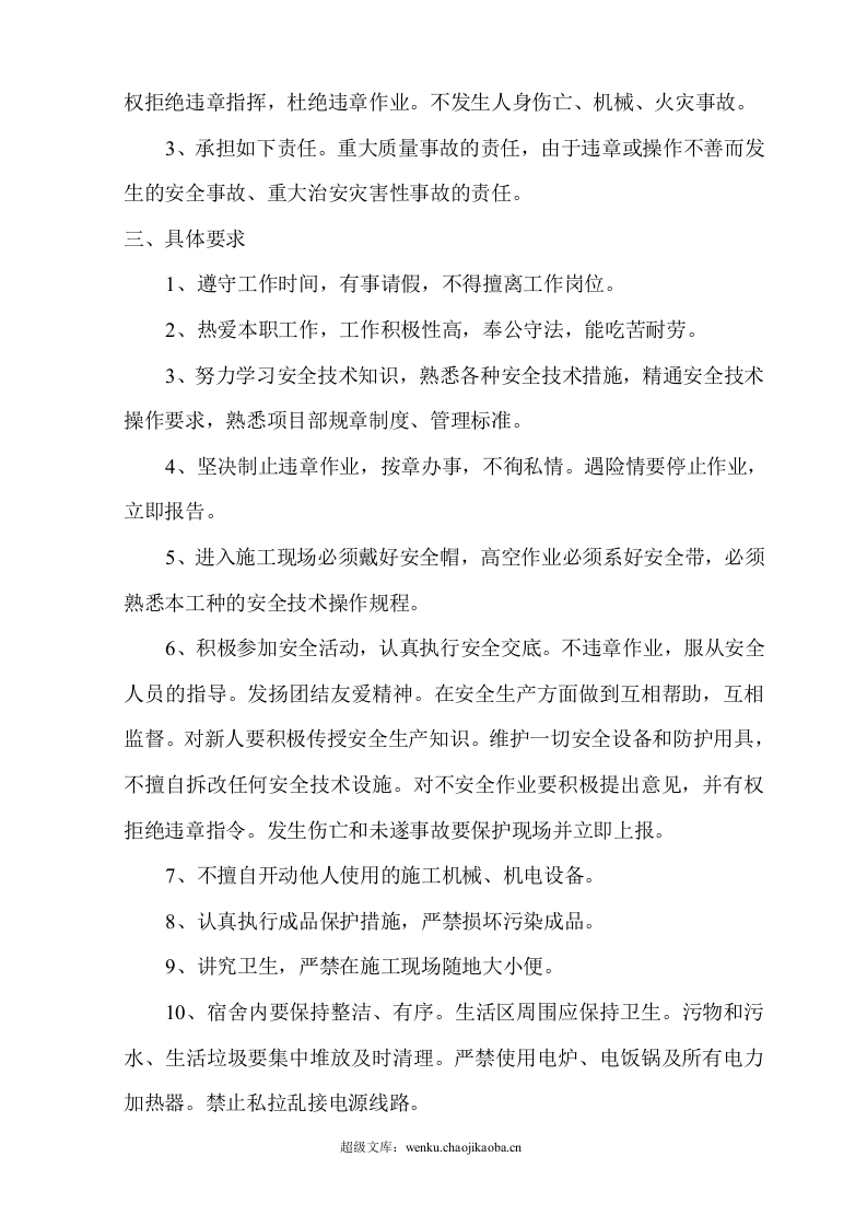 建筑工人安全生产协议书.doc 第2页