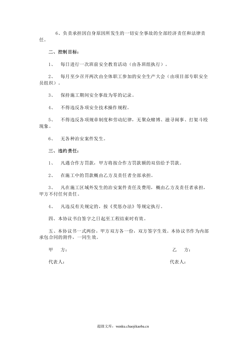 劳务双方安全生产协议书.doc 第2页
